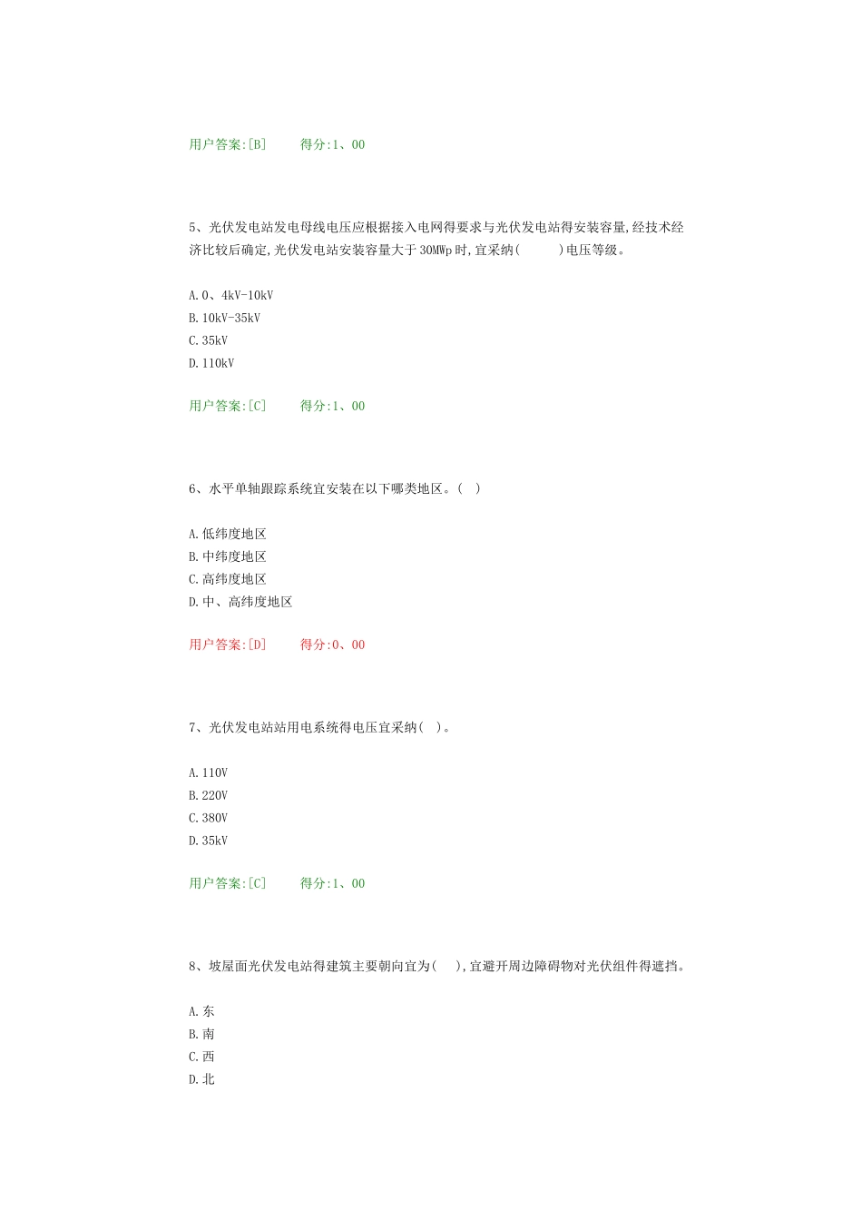 注册咨询工程师继续教育太阳能考试_第2页