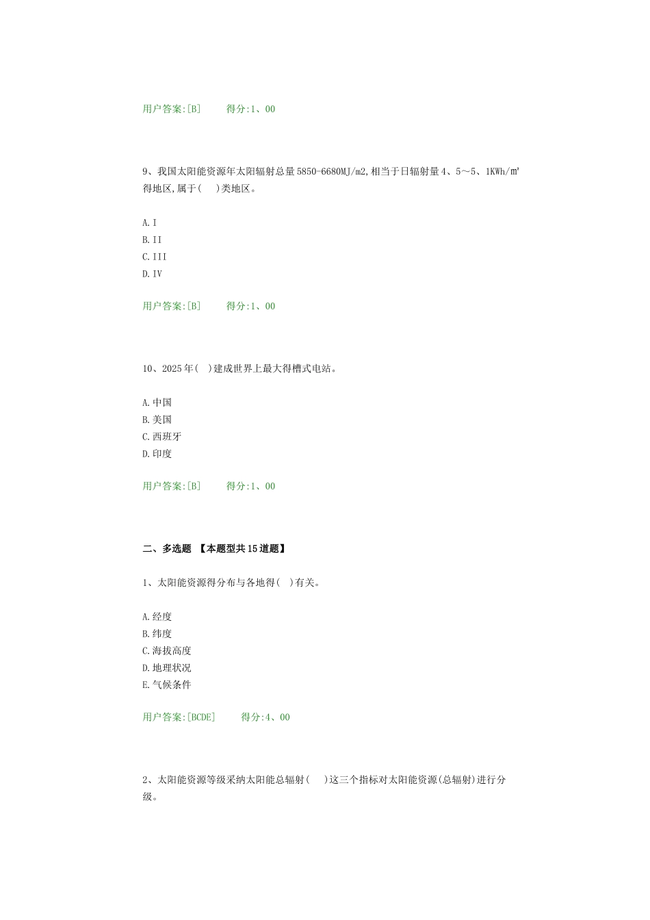 注册咨询工程师继续教育太阳能考试_第3页