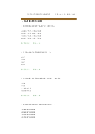 注册咨询工程师继续教育太阳能考试