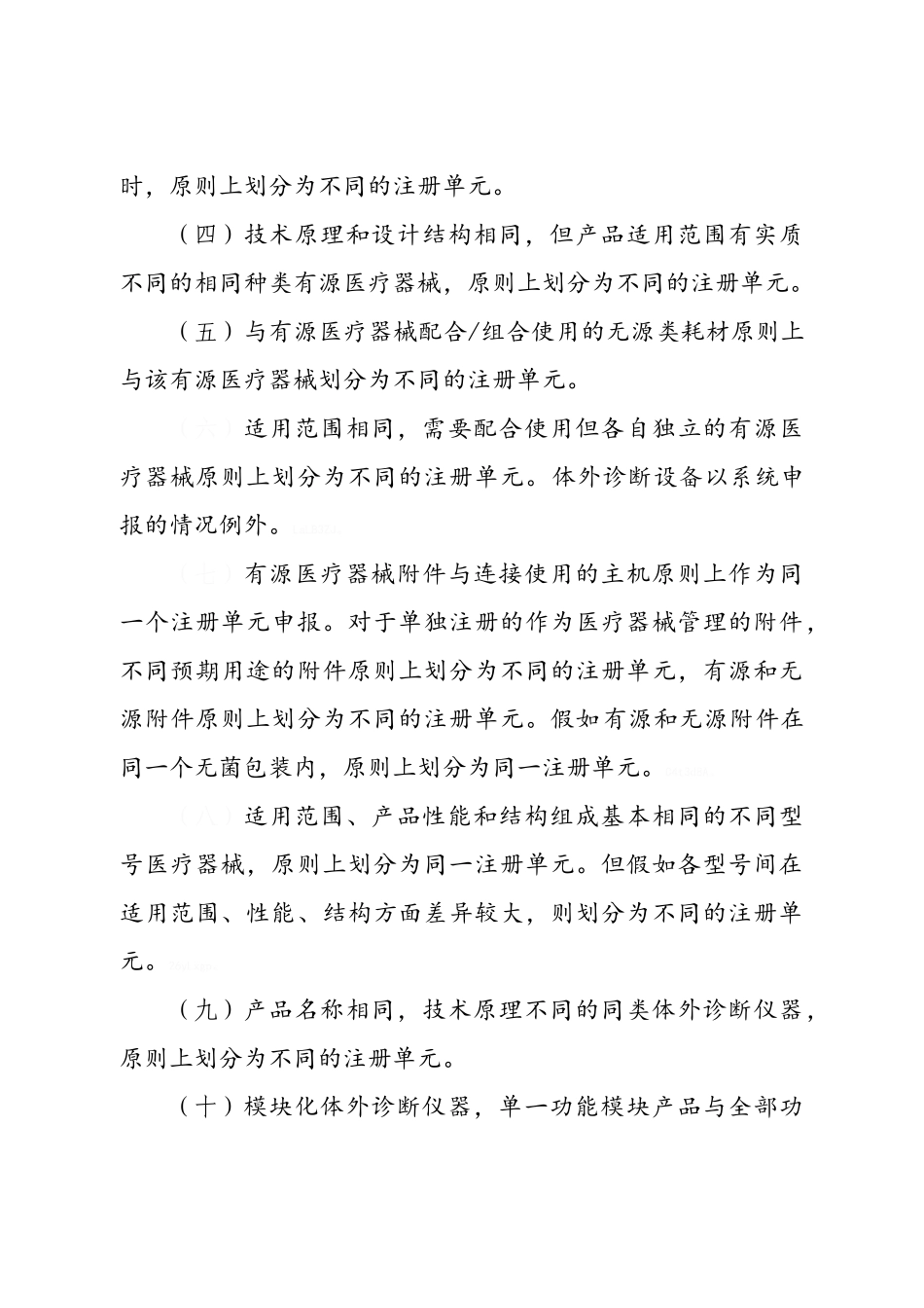 注册单元划分_第2页