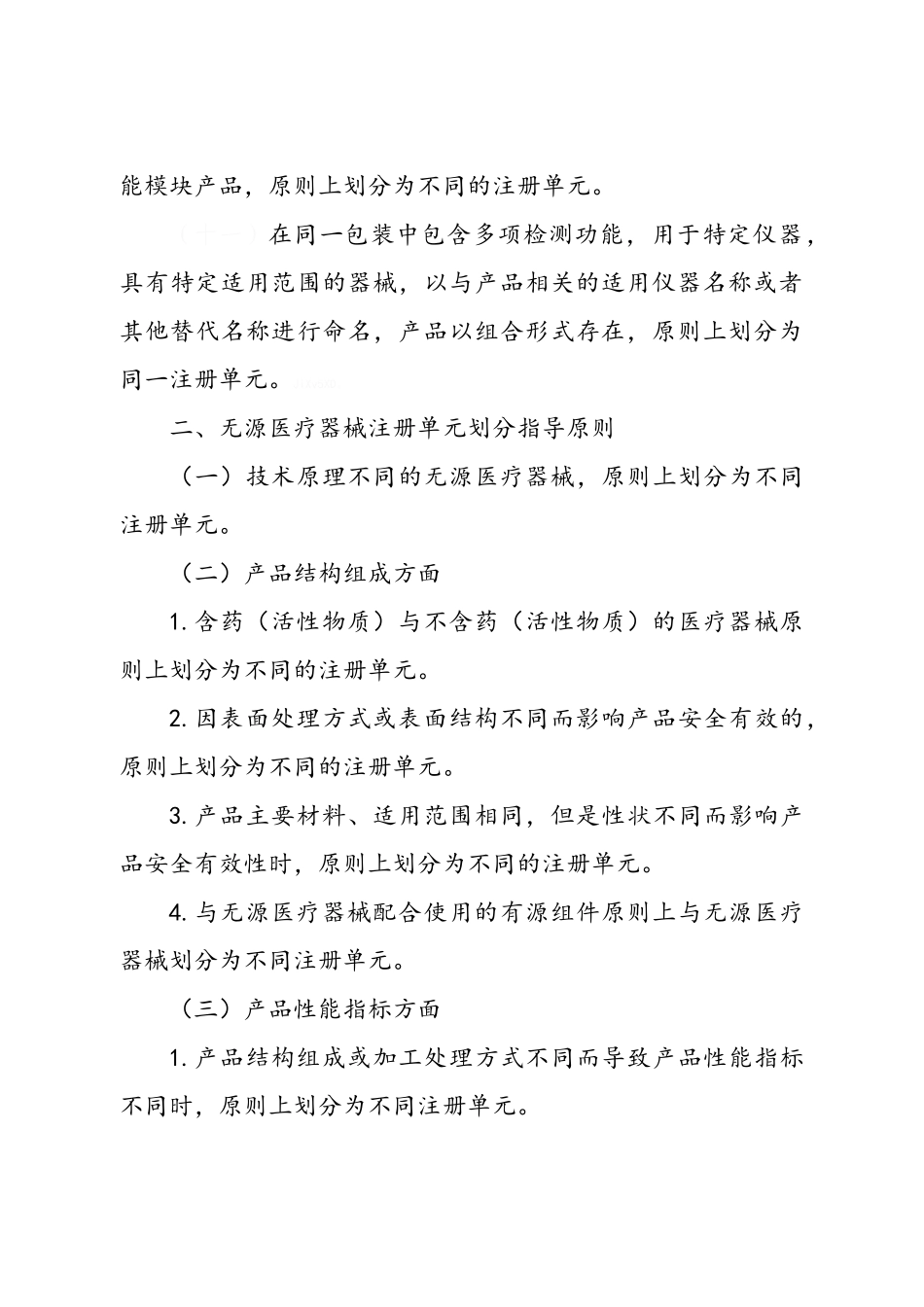 注册单元划分_第3页