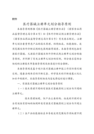 注册单元划分