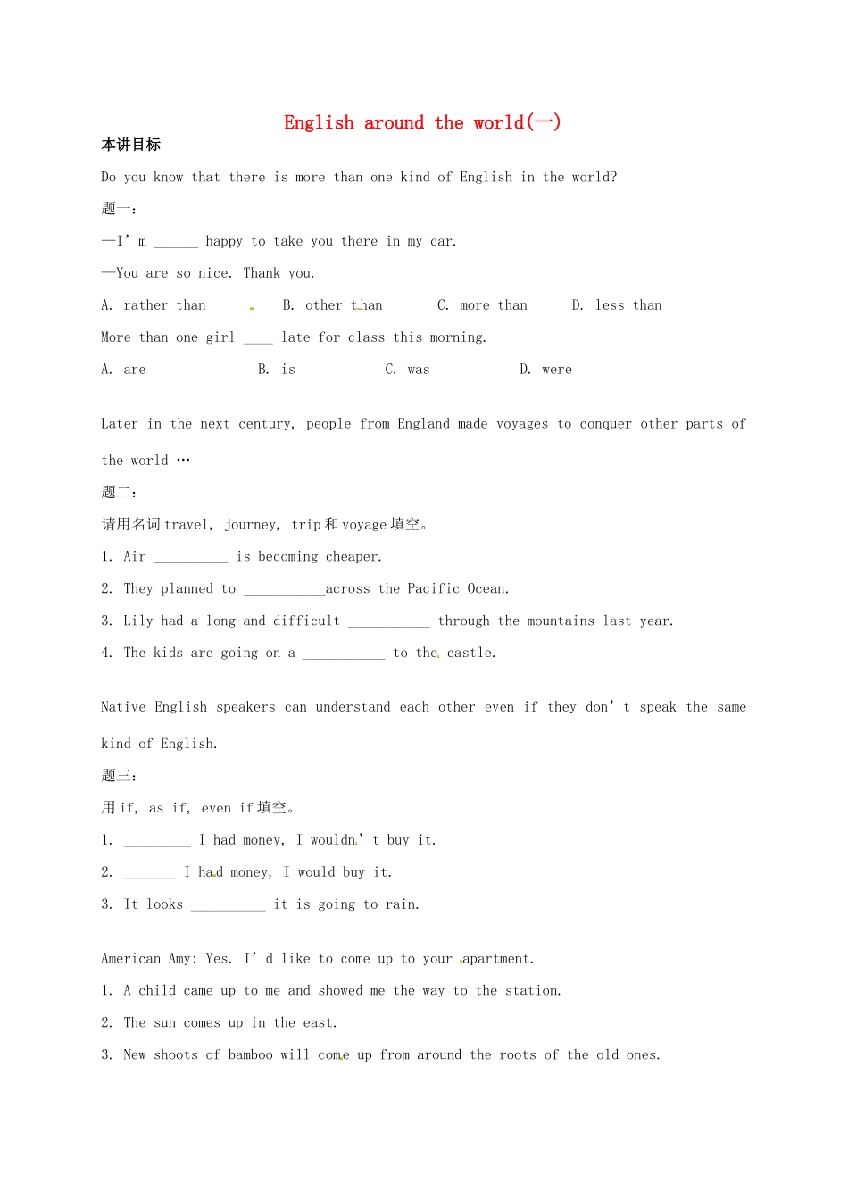 （同步复习精讲辅导）北京市2014-2015学年高中英语 Unit2 English around the world（一）讲义 新人教版必修1_第1页