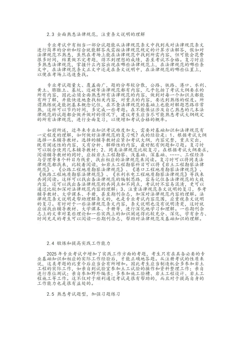 注册岩土工程师专业考试复习方法_第2页
