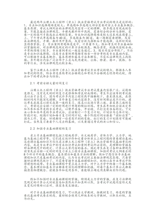 注册岩土工程师专业考试复习方法