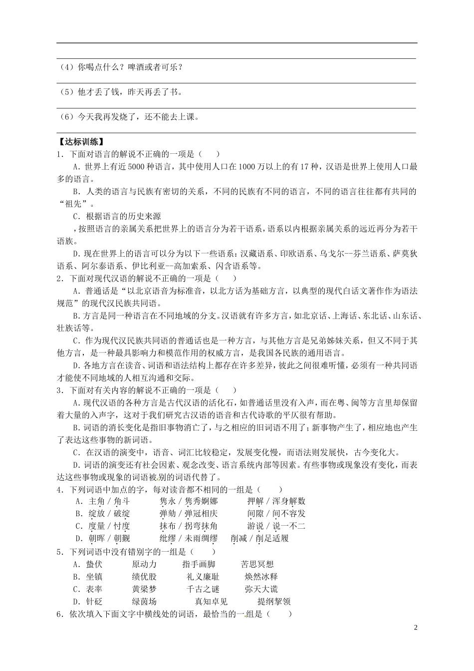 （新编资料）2013-2014学年高中语文 第一课《走进汉语的世界》导学案 新人教版选修《语言文字应用》_第2页