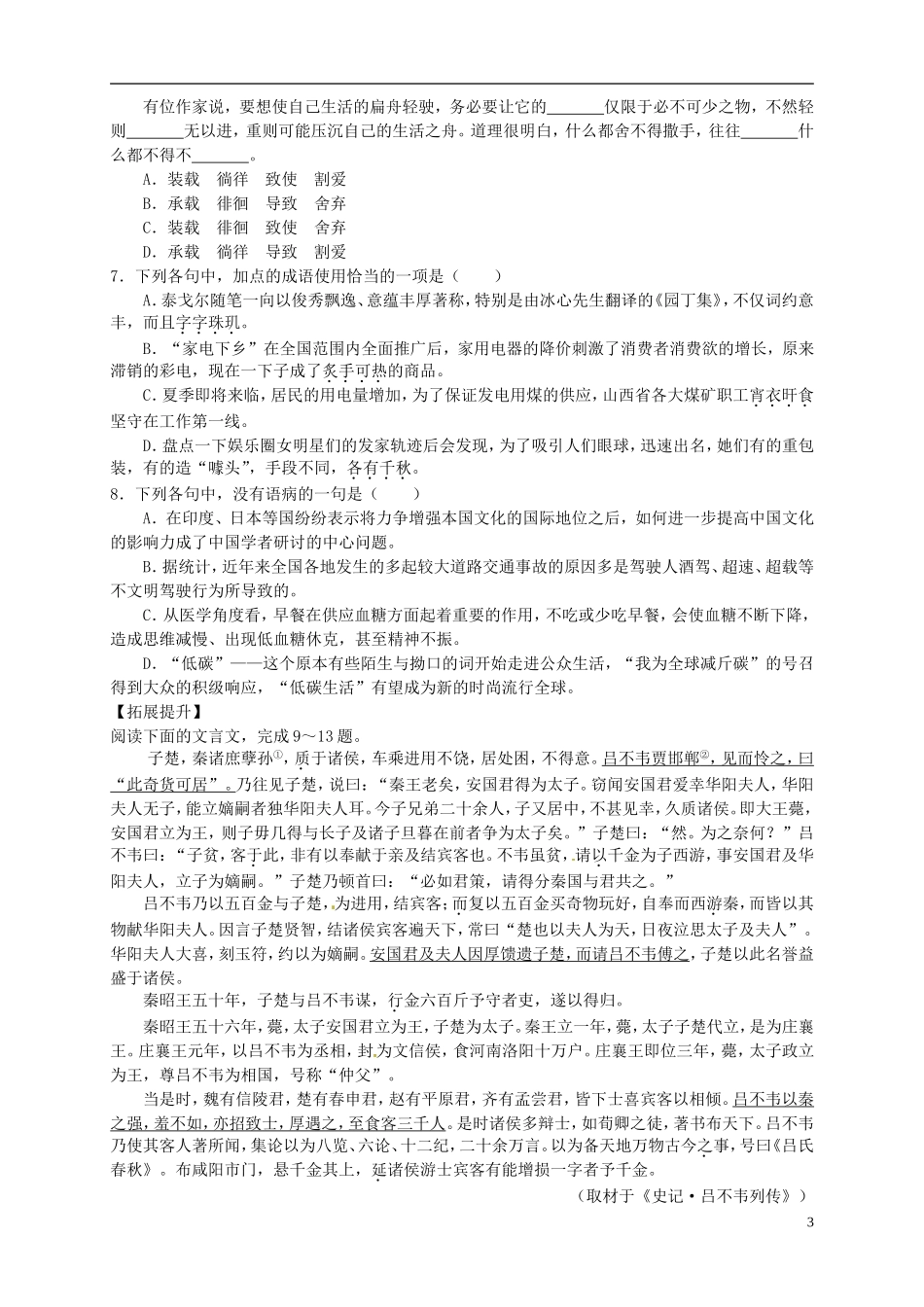 （新编资料）2013-2014学年高中语文 第一课《走进汉语的世界》导学案 新人教版选修《语言文字应用》_第3页