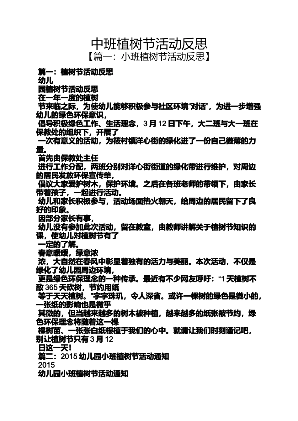 中班植树节活动反思_第1页