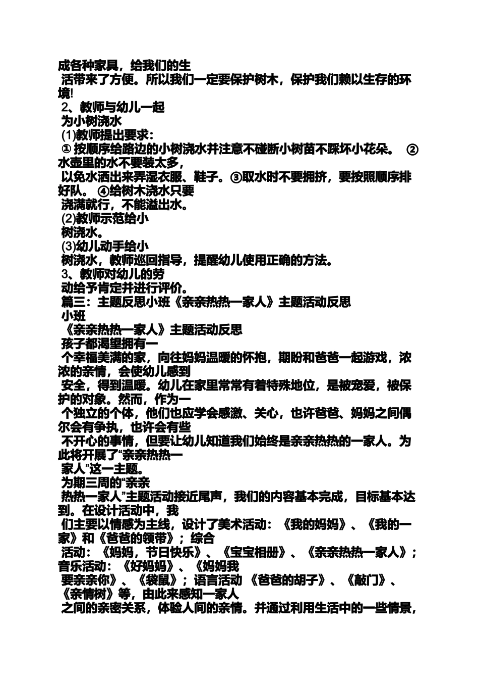 中班植树节活动反思_第3页