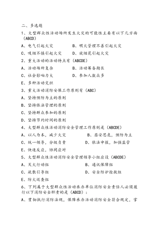 注册消防工程师考试题库(多选)