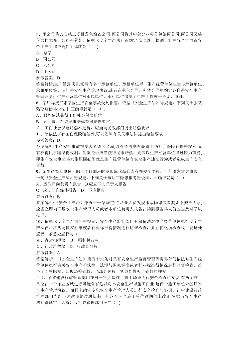 注册安全工程师执业资格考试试卷_第3页