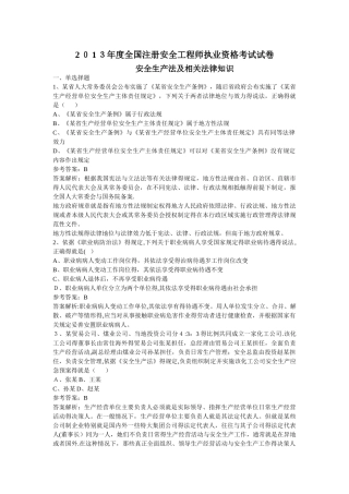 注册安全工程师执业资格考试试卷