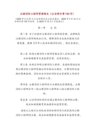 注册消防工程师管理规定