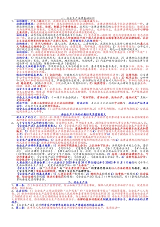 注册安全工程师考试法律法规要点