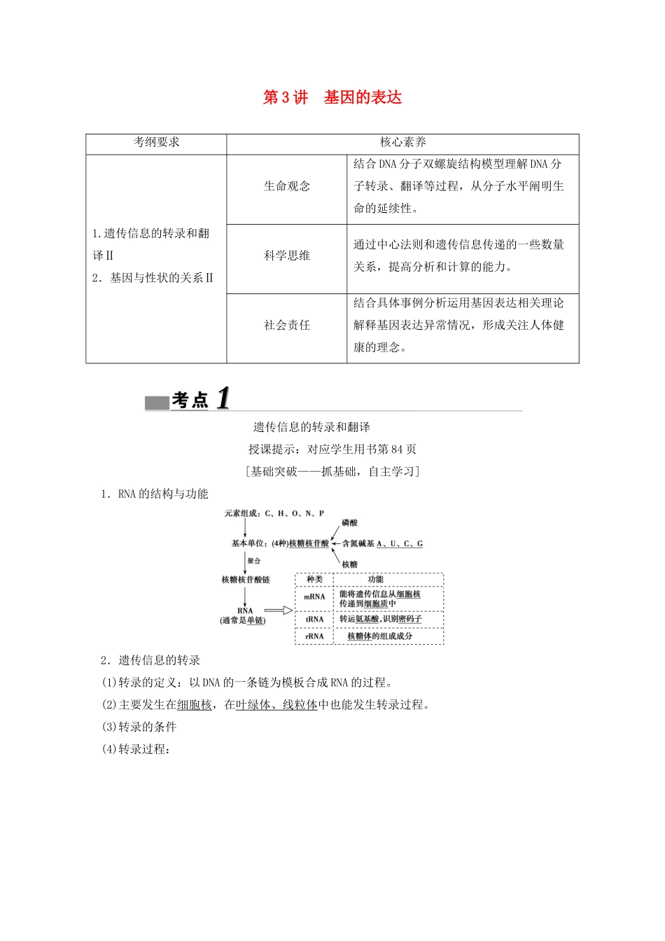 （新课标）高考生物一轮总复习 第5单元 第3讲 基因的表达教案-人教版高三全册生物教案_第1页