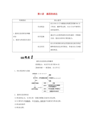 （新课标）高考生物一轮总复习 第5单元 第3讲 基因的表达教案-人教版高三全册生物教案
