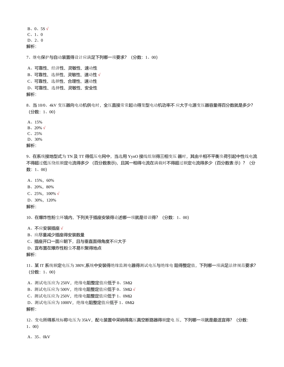 注册电气工程师考试专业知识(上午)真题_第2页