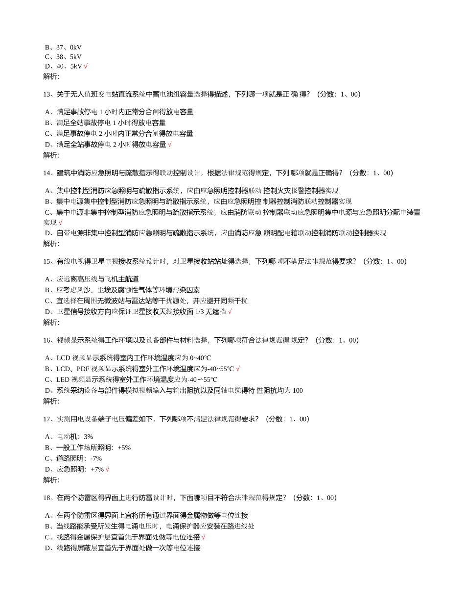 注册电气工程师考试专业知识(上午)真题_第3页