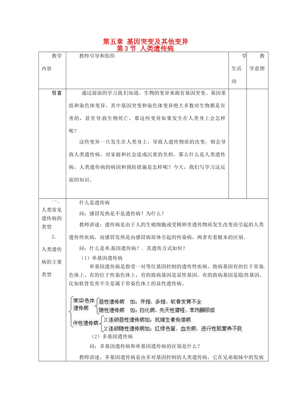 （名师课堂）2013-2014学年高中生物 第5章第3节 人类遗传病教案1 新人教版必修2_第1页