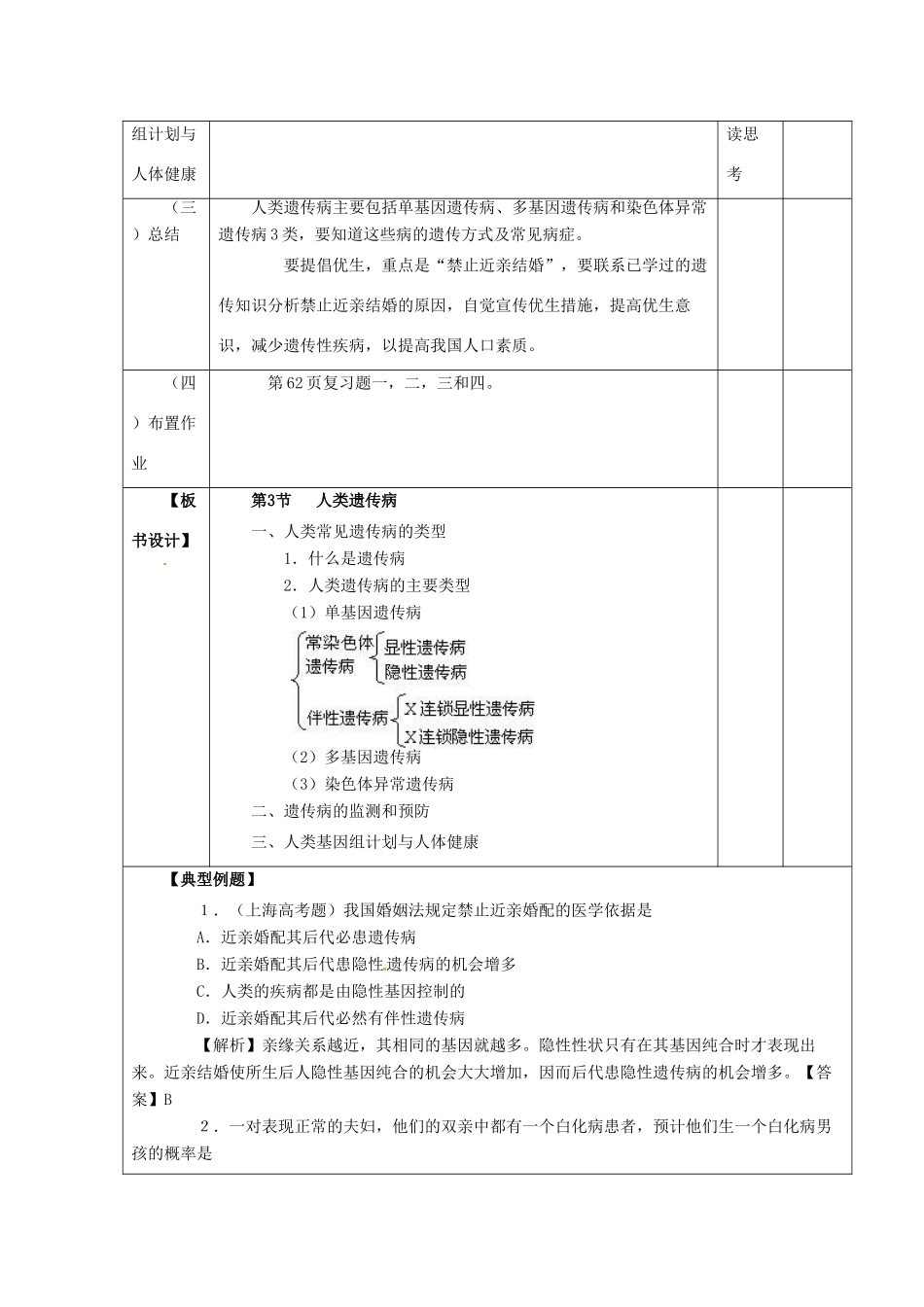 （名师课堂）2013-2014学年高中生物 第5章第3节 人类遗传病教案1 新人教版必修2_第3页