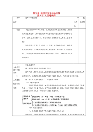 （名师课堂）2013-2014学年高中生物 第5章第3节 人类遗传病教案1 新人教版必修2