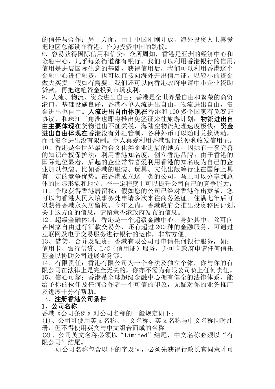 注册香港公司建设可研报告_第2页
