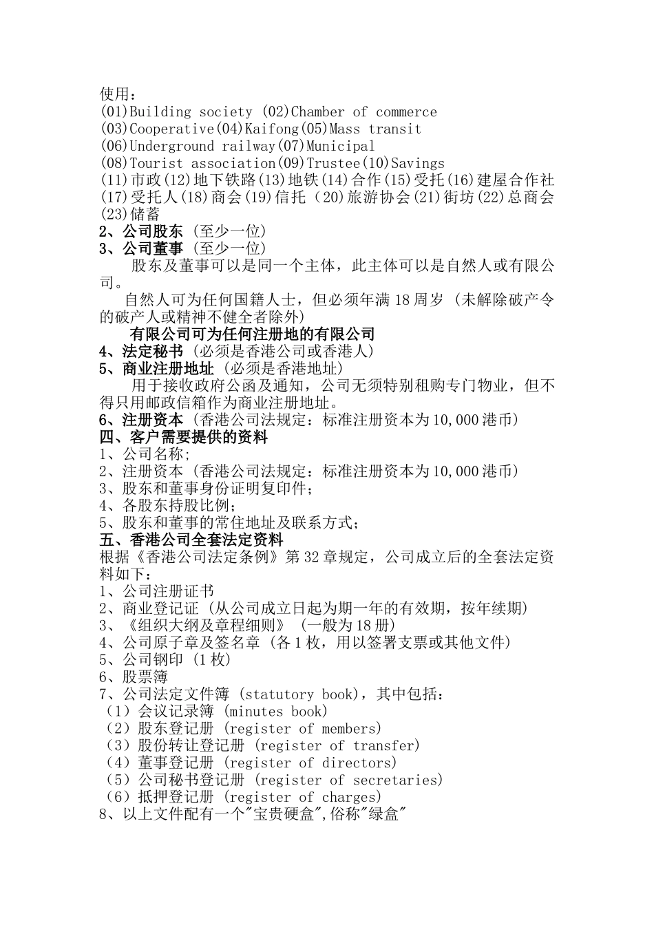 注册香港公司建设可研报告_第3页