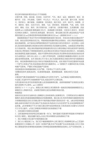 注塑工艺缺陷应对