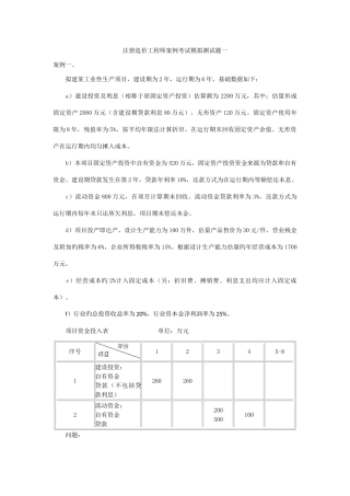 注册造价工程师案例考试模拟测试题一