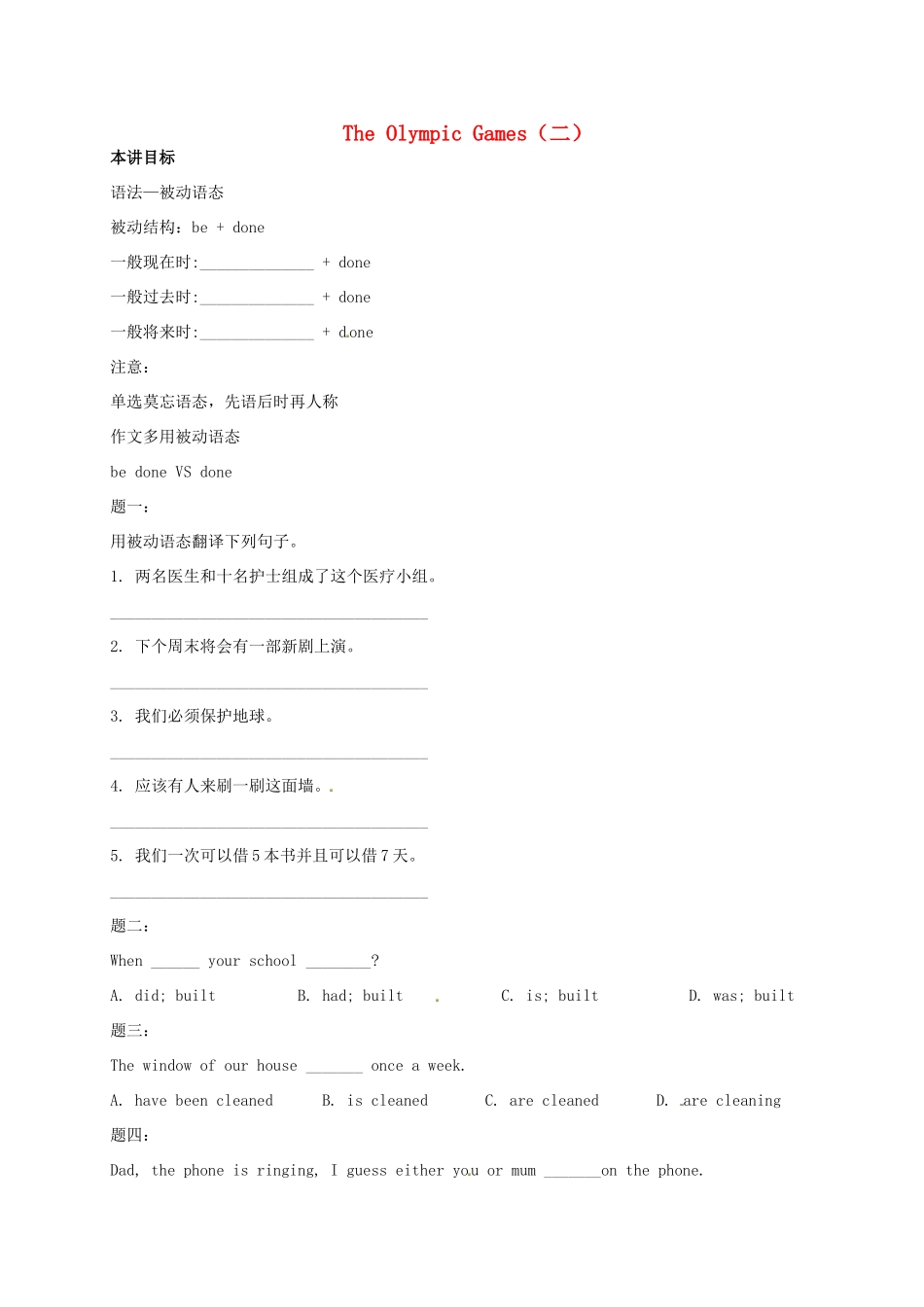 （同步复习精讲辅导）北京市2014-2015学年高中英语 Unit2 The Olympic Games（二）讲义 新人教版必修2_第1页