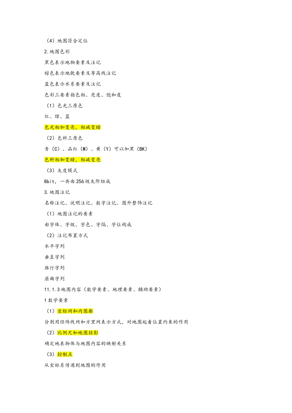 注册测绘师-地图制图考点总结_第2页