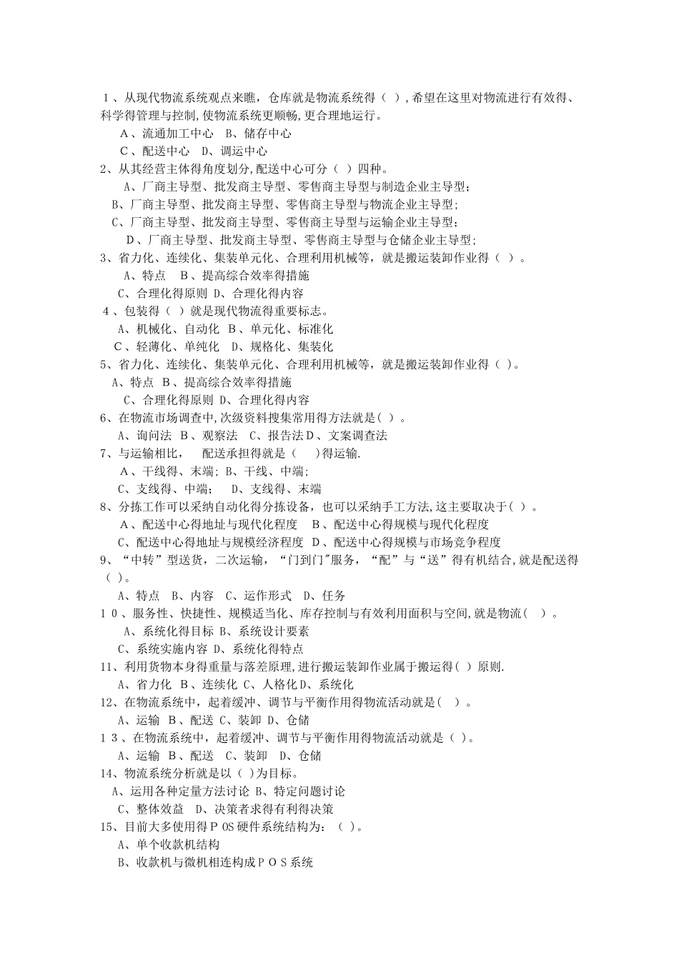 注册物流师考试题及答案理论考试试题及答案_第1页