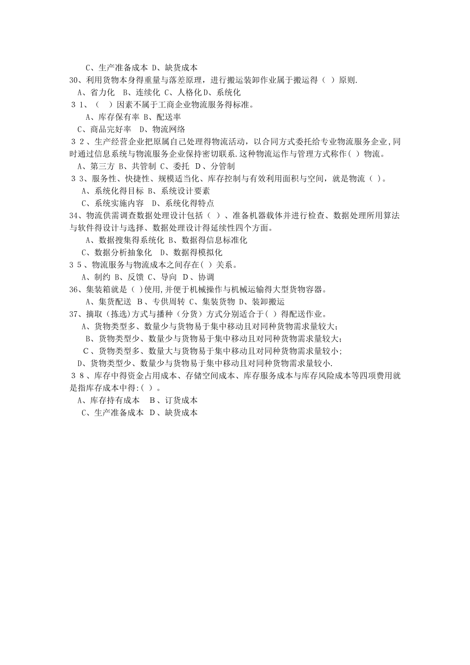 注册物流师考试题及答案理论考试试题及答案_第3页