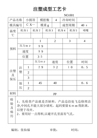 注塑成型工艺卡
