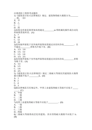 注册消防工程师考试题库