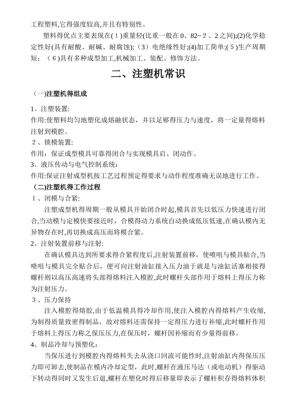 注塑技术培训教材_第2页