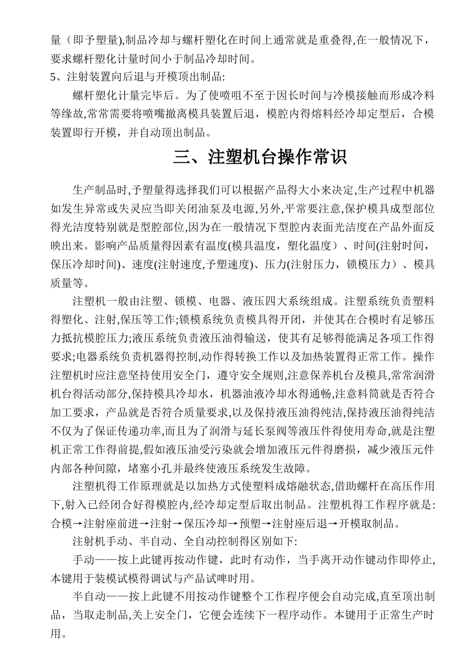 注塑技术培训教材_第3页