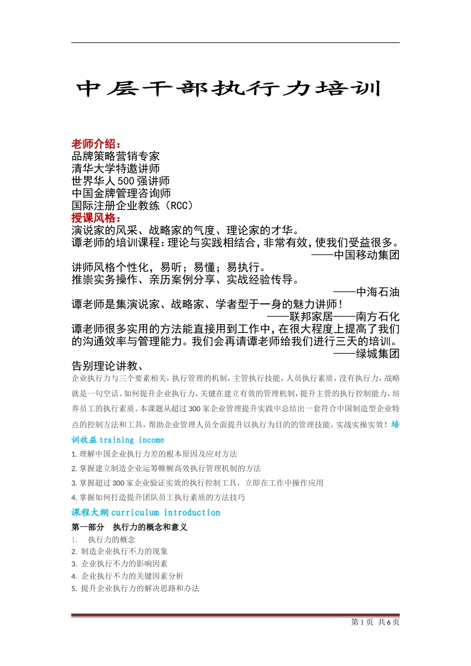 中层干部执行力培训_第1页