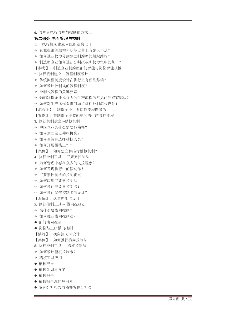 中层干部执行力培训_第2页