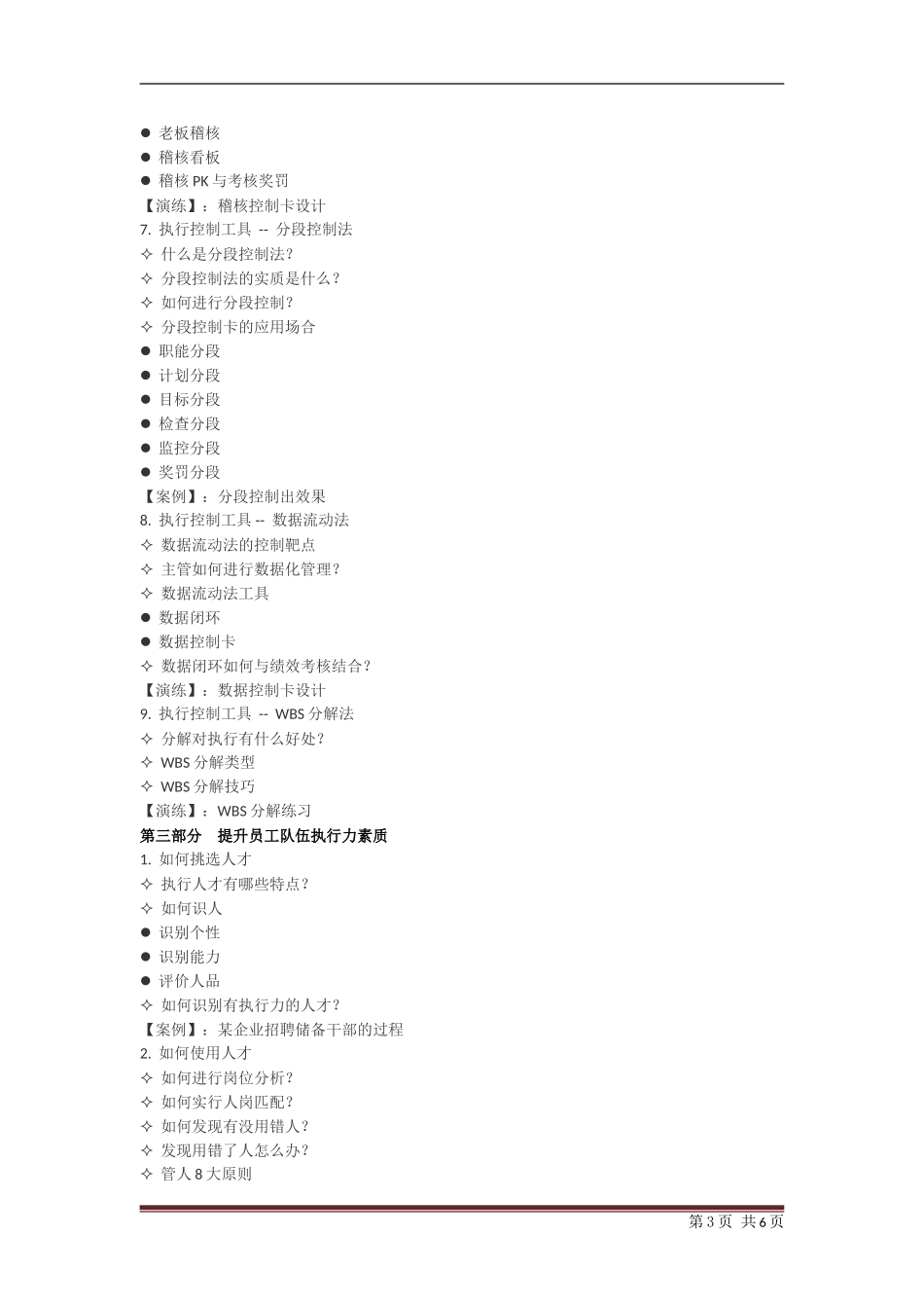 中层干部执行力培训_第3页