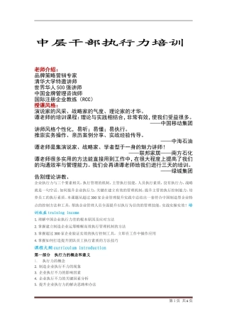 中层干部执行力培训