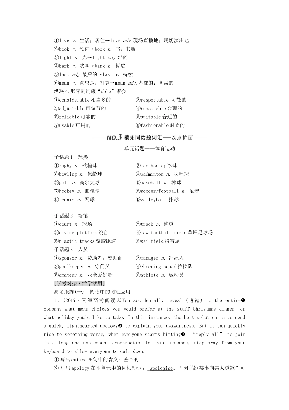 （新课改）高考英语一轮复习 Module 1 Basketball学案（含解析）外研版选修7-外研版高三选修7英语学案_第3页