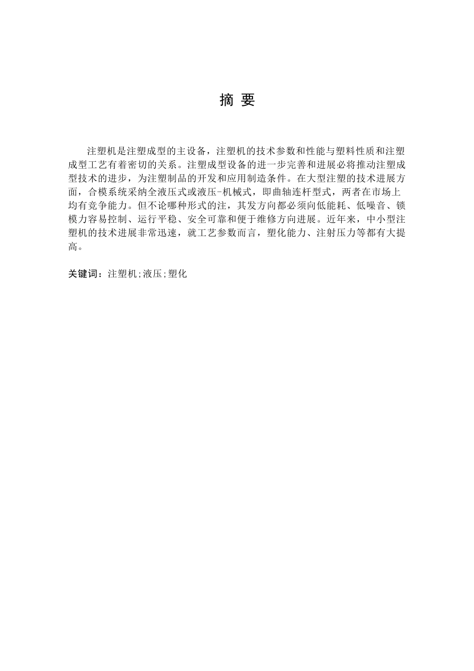 注塑机plc程序设计说明书大学毕设论文_第3页