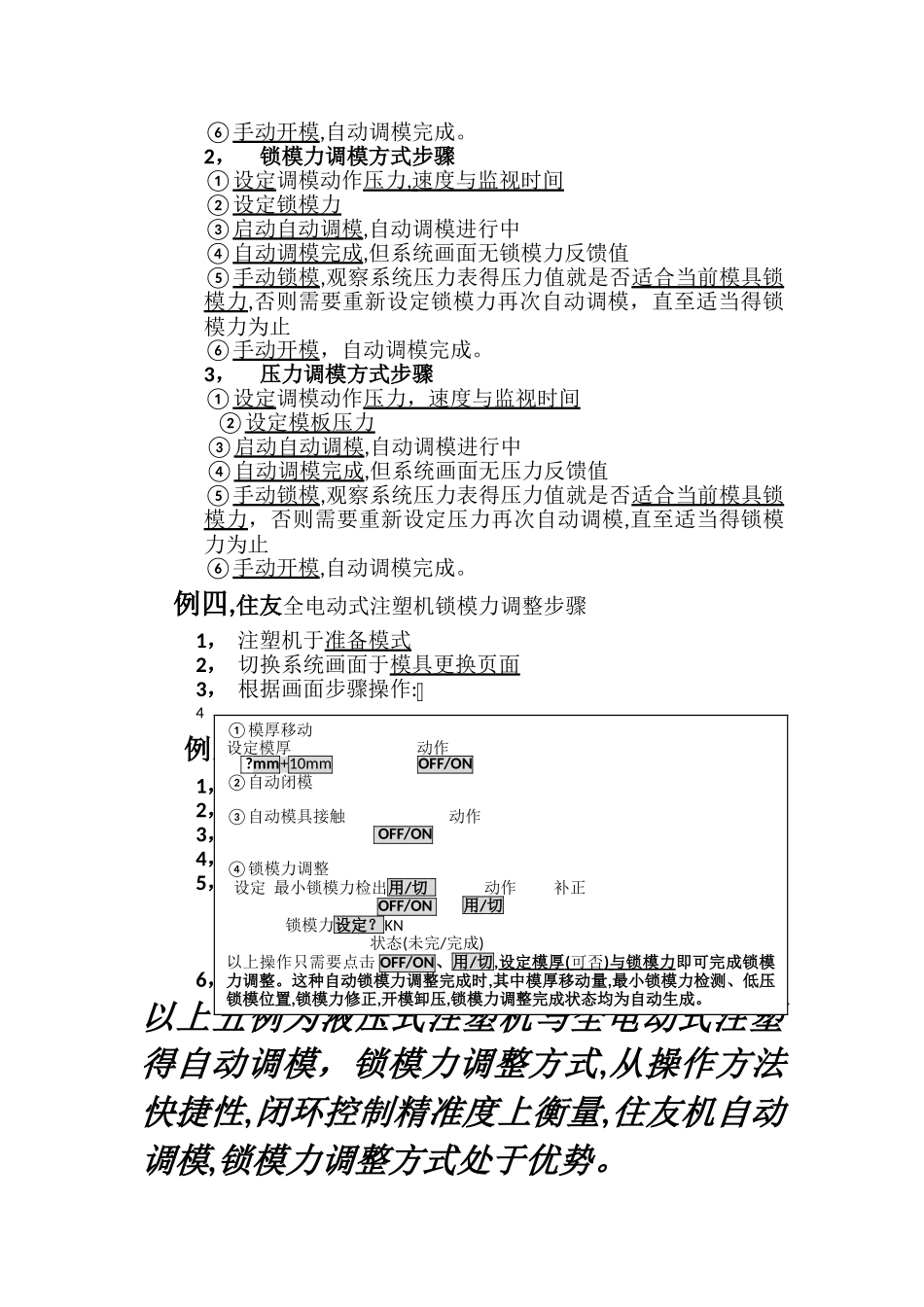 注塑机锁模力调整_第2页