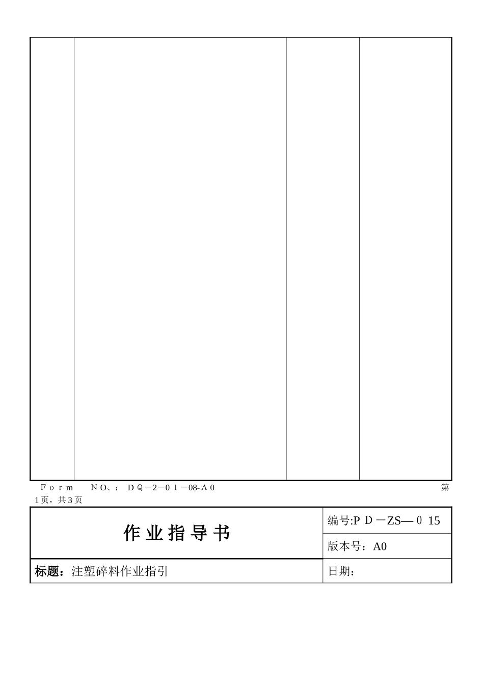 注塑碎料作业指导书_第2页