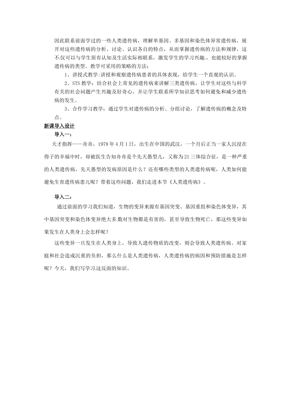 （名师课堂）2013-2014学年高中生物 第5章第3节 人类遗传病教案2 新人教版必修2_第2页