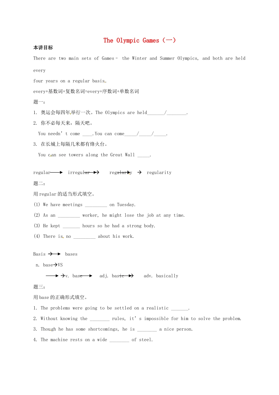 （同步复习精讲辅导）北京市2014-2015学年高中英语 Unit2 The Olympic Games（一）讲义 新人教版必修2_第1页