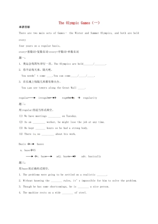 （同步复习精讲辅导）北京市2014-2015学年高中英语 Unit2 The Olympic Games（一）讲义 新人教版必修2