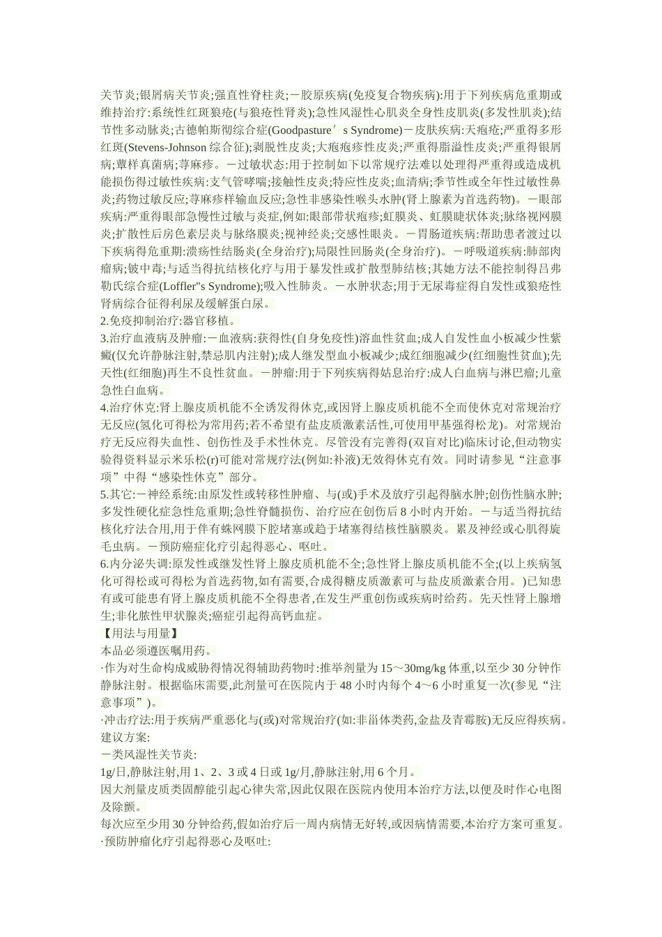 注射用甲泼尼龙琥珀酸钠说明书_第2页