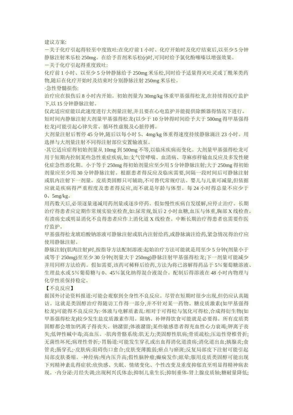 注射用甲泼尼龙琥珀酸钠说明书_第3页
